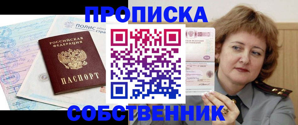 временная прописка в Куйбышеве